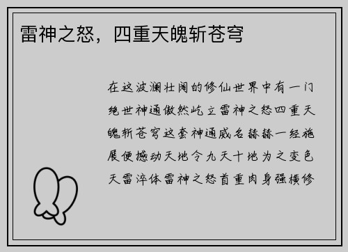 雷神之怒，四重天魄斩苍穹